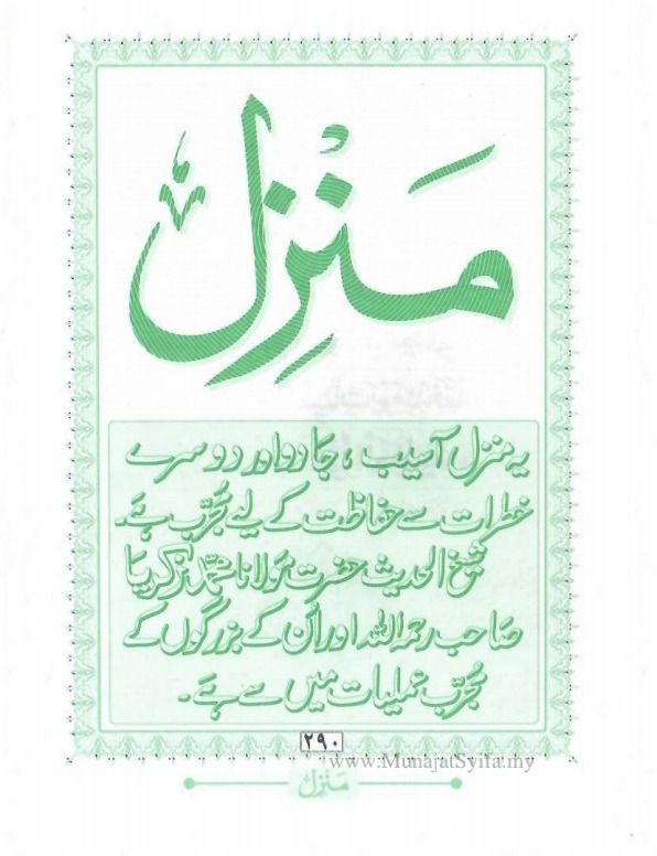 Manzil Dua Arabic
